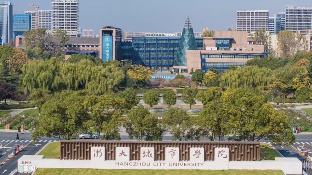 浙大城市学院北校区校门