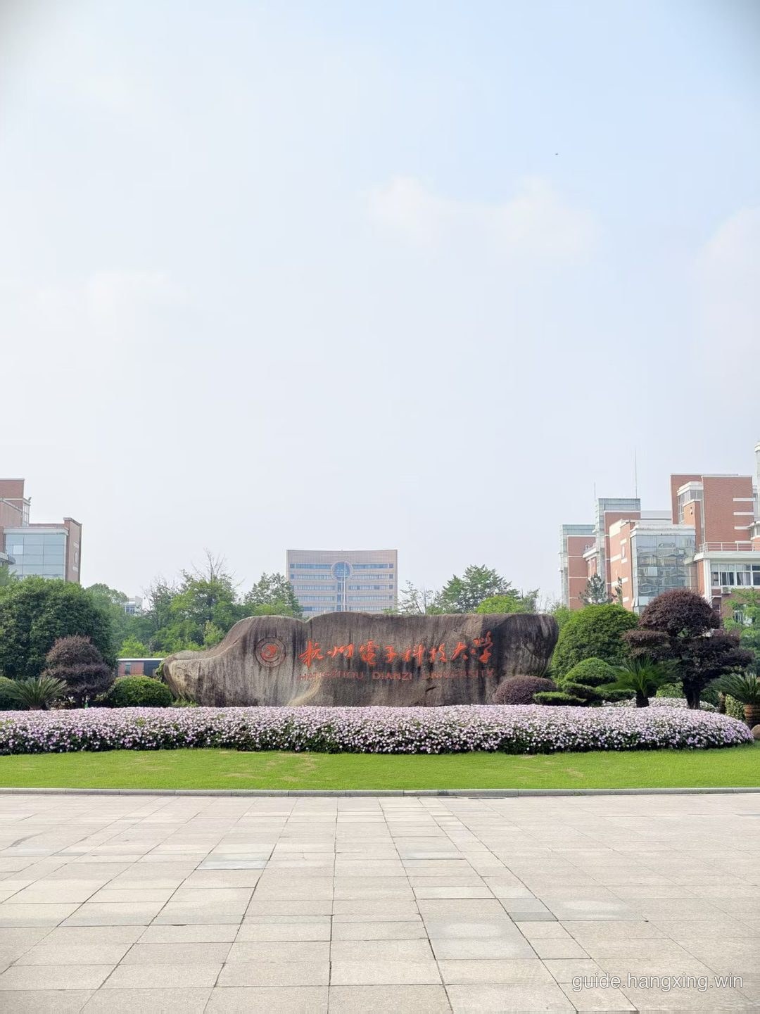 杭州电子科技大学校名石