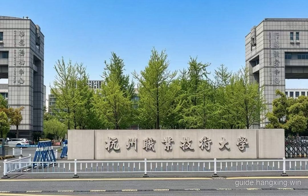 杭州职业技术大学校门