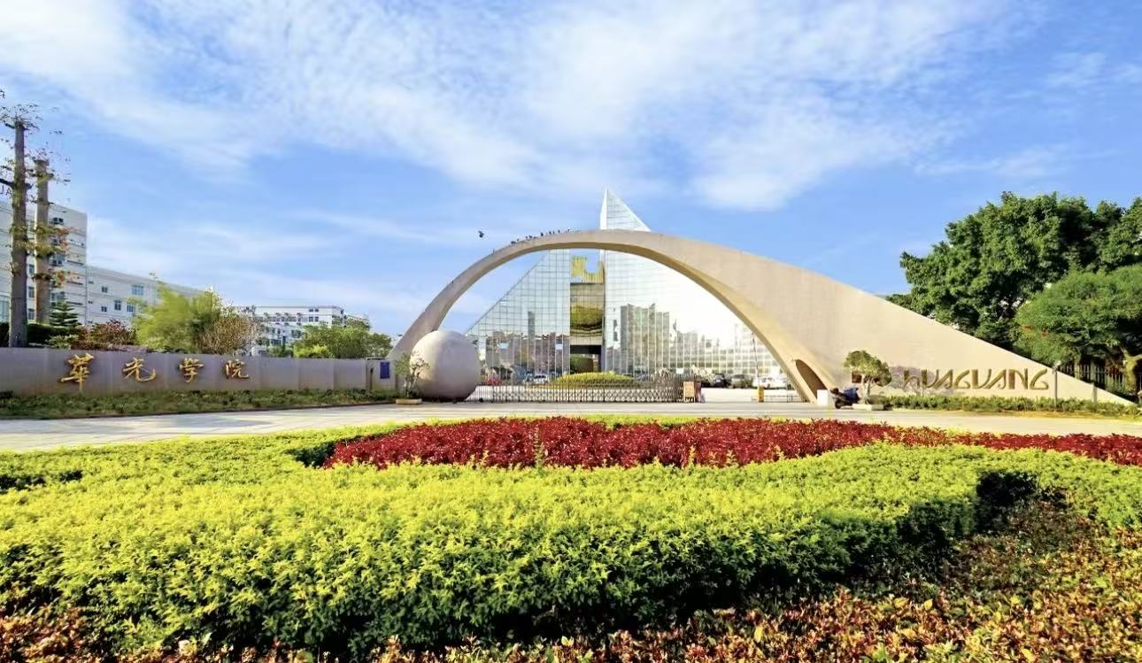 泉州华光职业学院校门