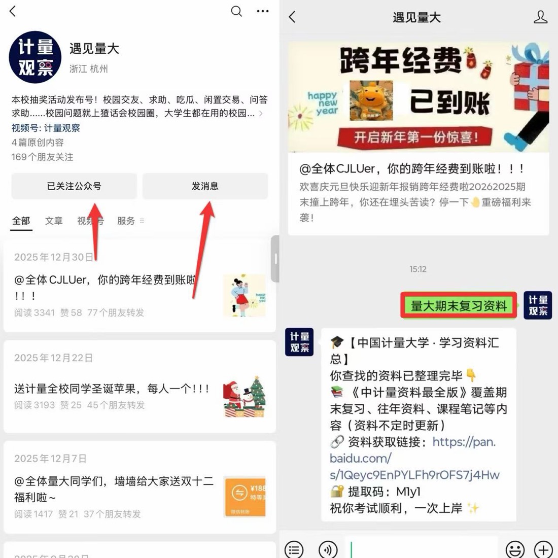 遇见量大公众号 · 关注领资料