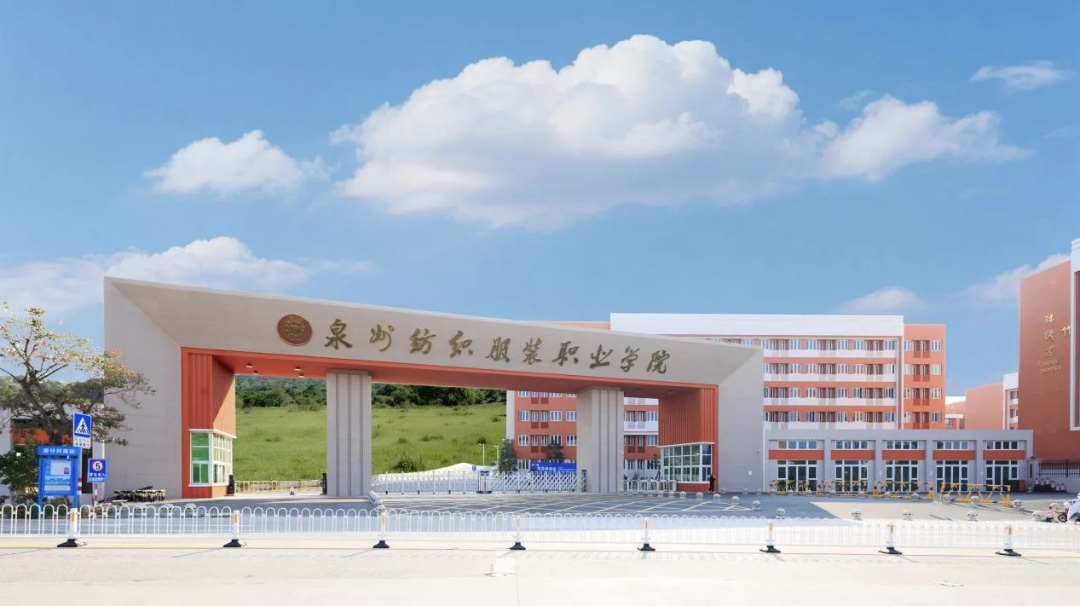 泉纺南区校门