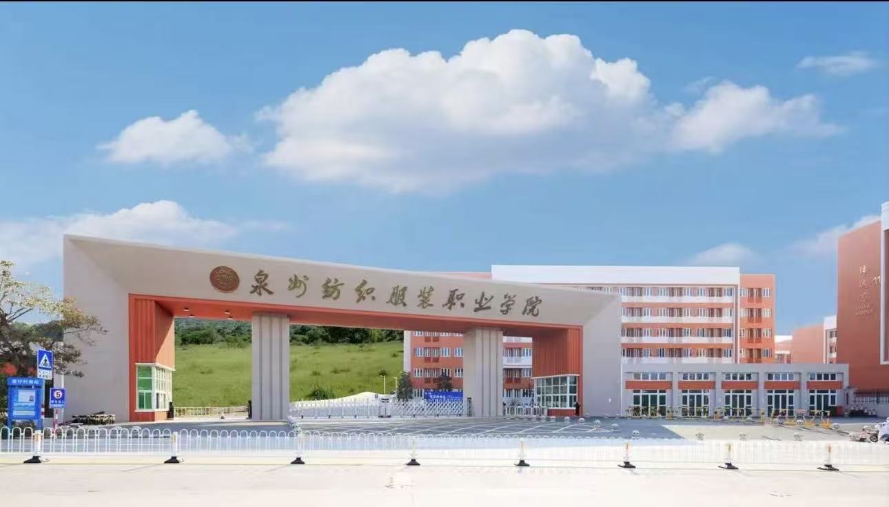 泉纺北区校门