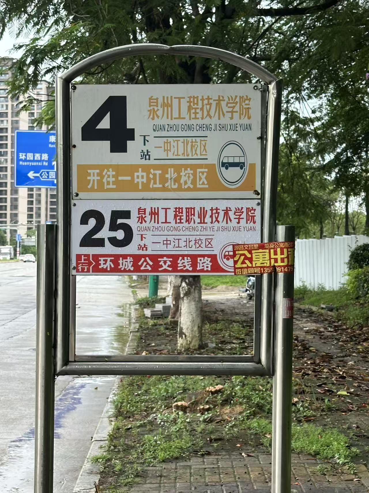 附近公交站牌
