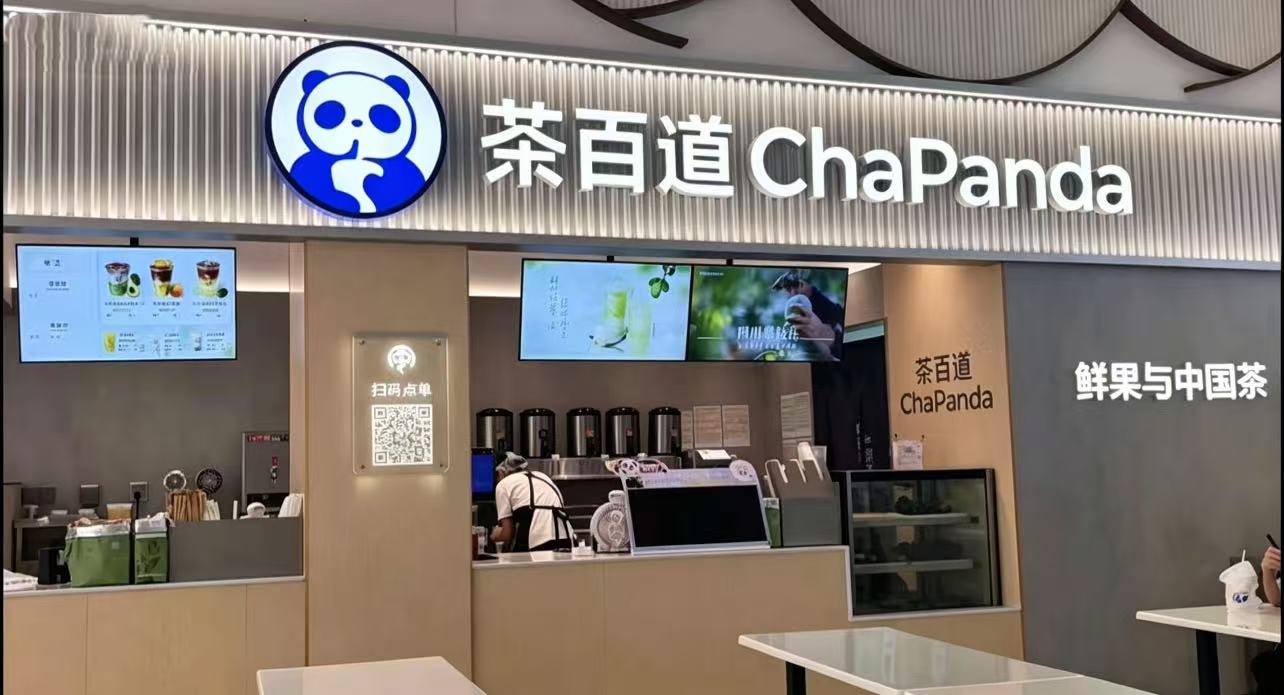 校内茶百道