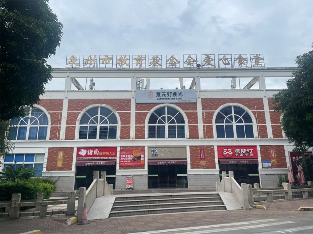 第一餐厅 / 第二餐厅