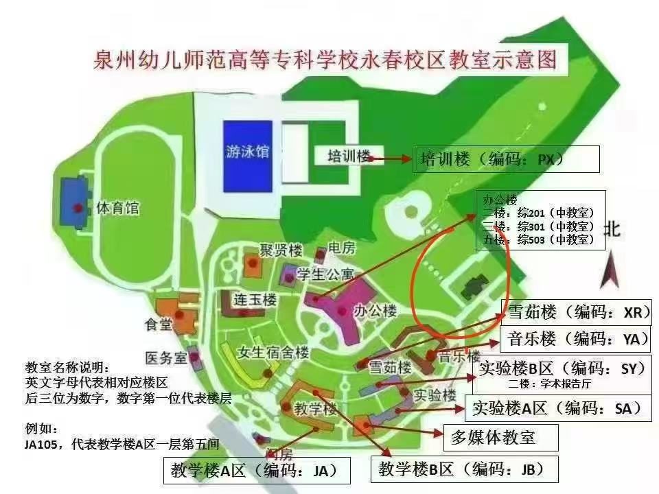永春校区教室编码示意图