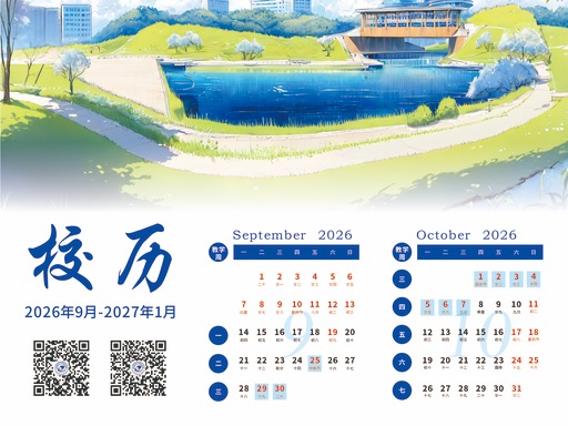 校历 2026年9月-2027年1月