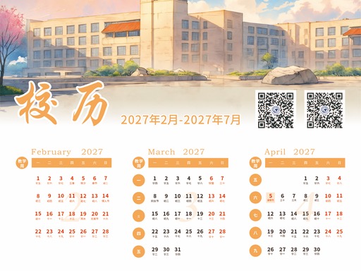 校历 2027年2月-2027年7月