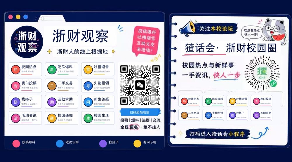 猹话会论坛 · 浙财校园圈