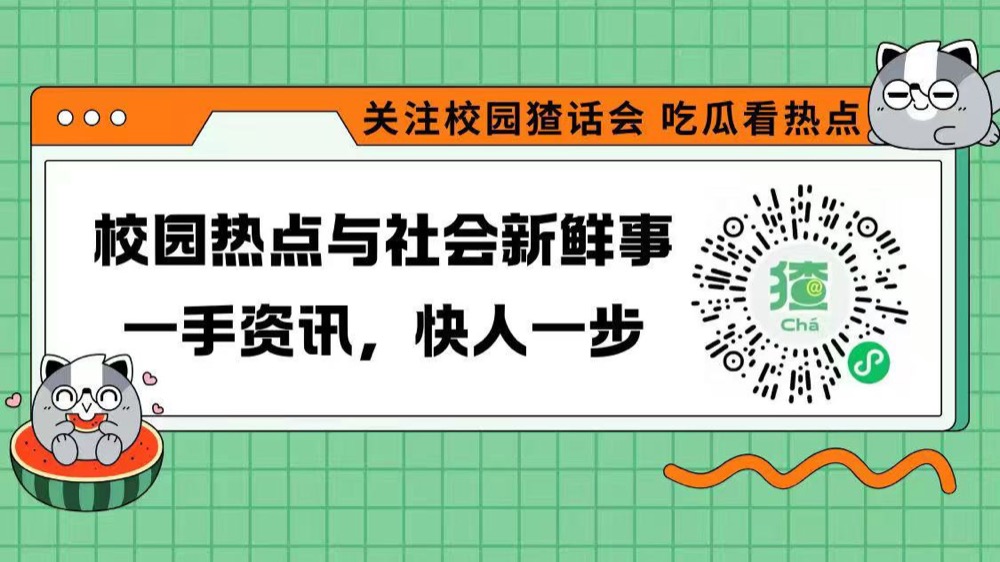 猹话会校园圈论坛