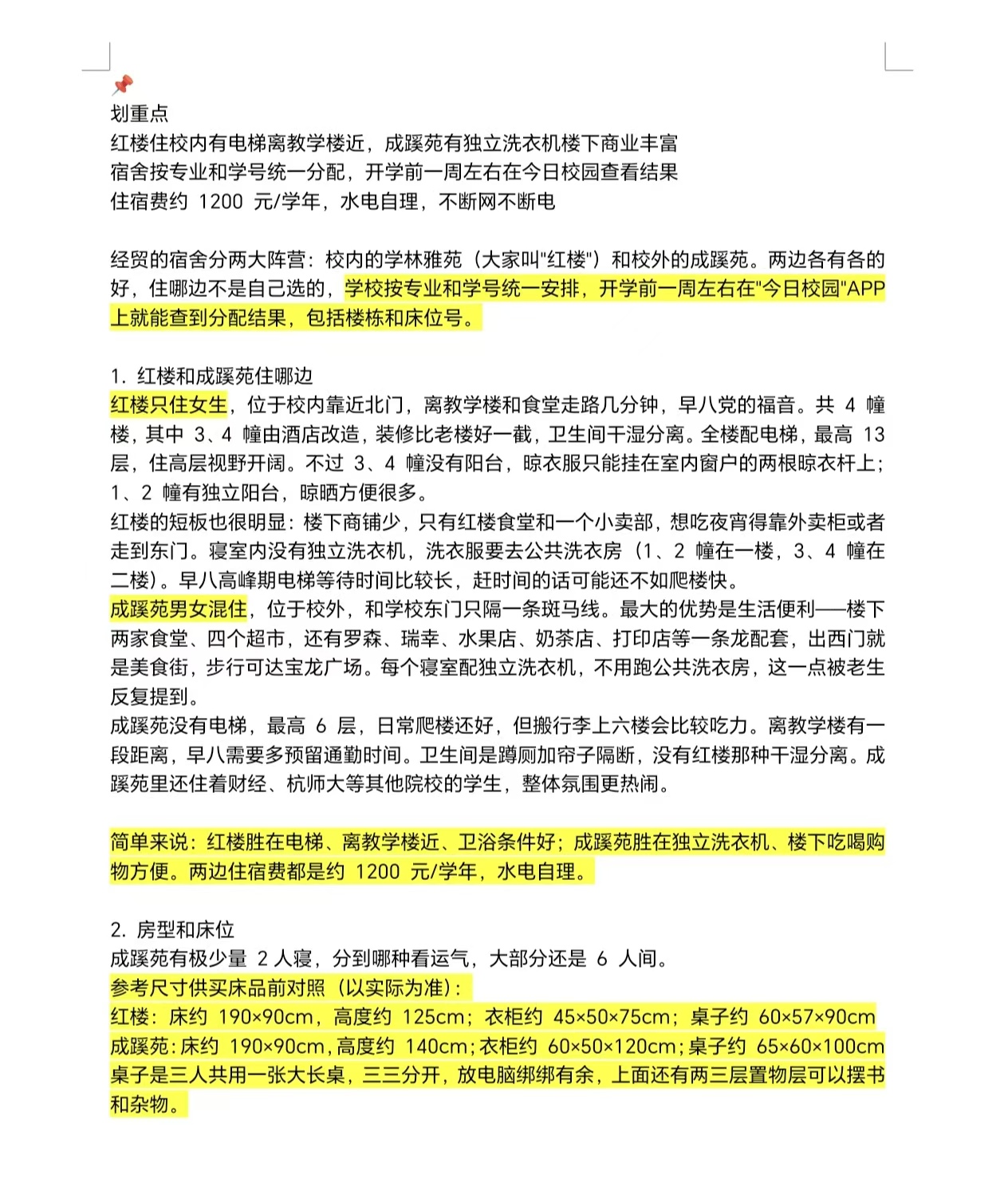 浙经贸红楼与成蹊苑对比